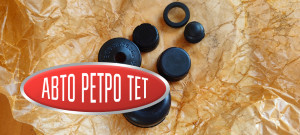 Ремнабор главного и рабочего цилиндра сцепления ЗАЗ Запорожец 966, ЗАЗ 968А ,ЗАЗ 968м 